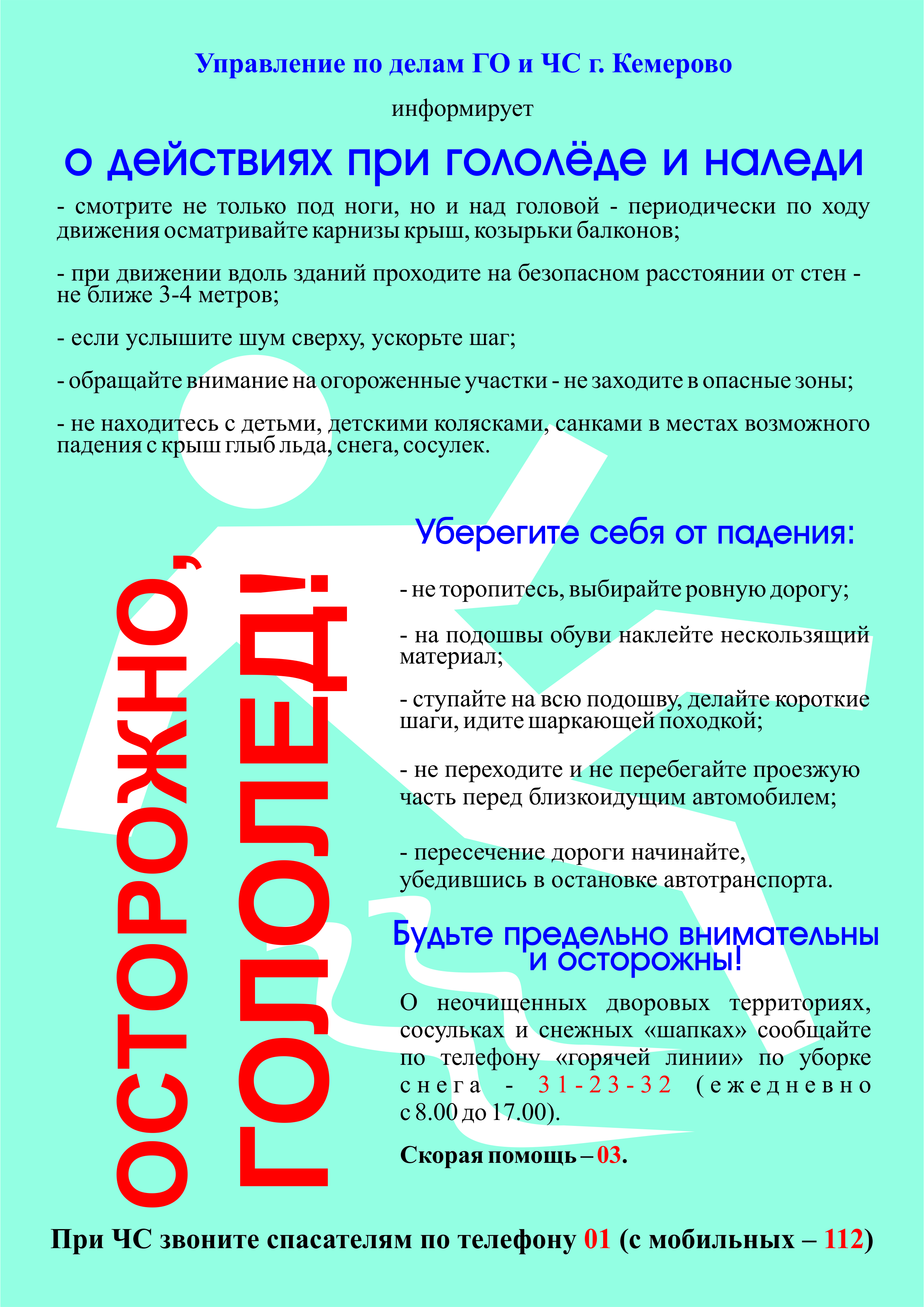 гололед.jpg
