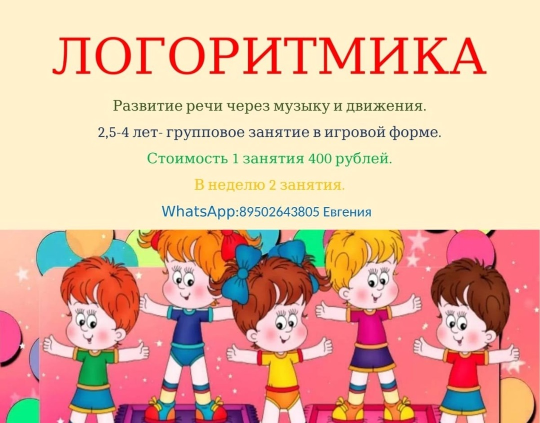 логоритмика.jpg